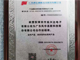 Fenghua Agency Certificate